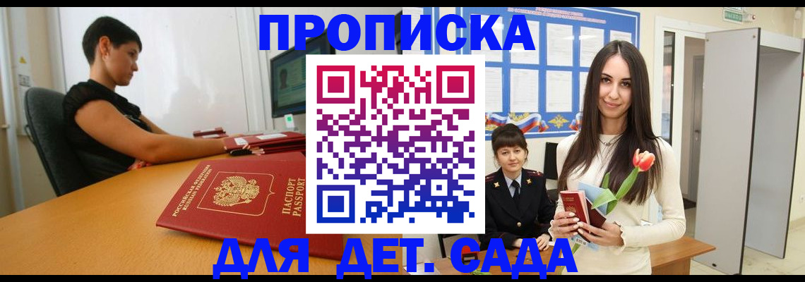 временная регистрация адрес в Снежногорске