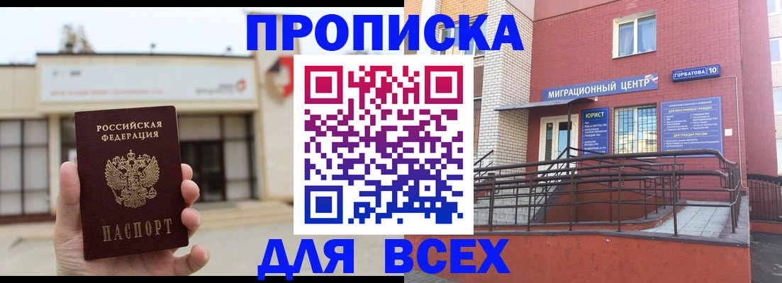 временная регистрация 2025 в Снежногорске