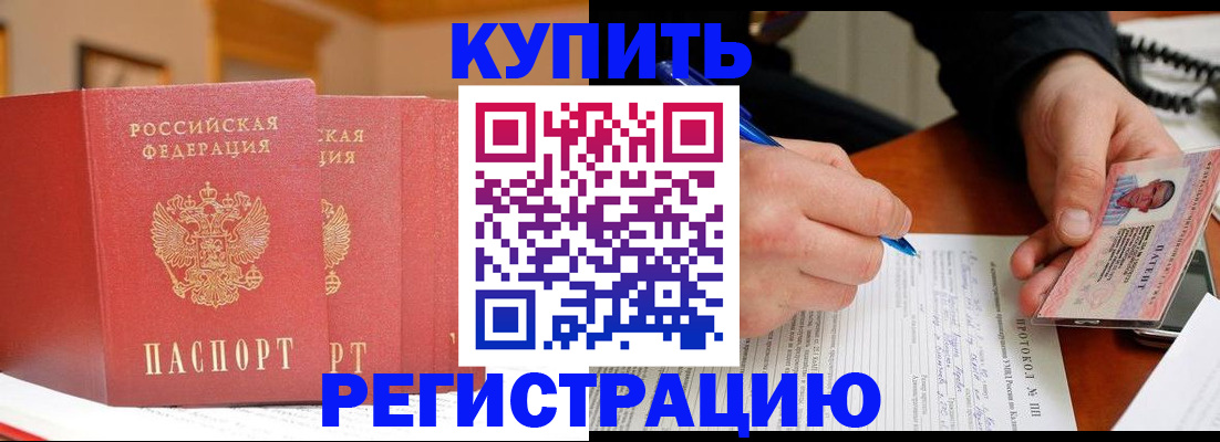 временная регистрация для школы в Снежногорске
