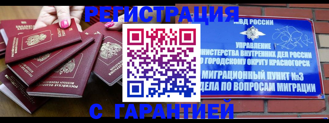 прописка для кредита в Снежногорске