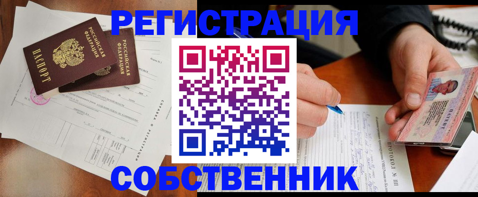 прописка штамп в Снежногорске