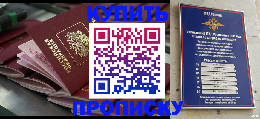 купить прописку в Снежногорске