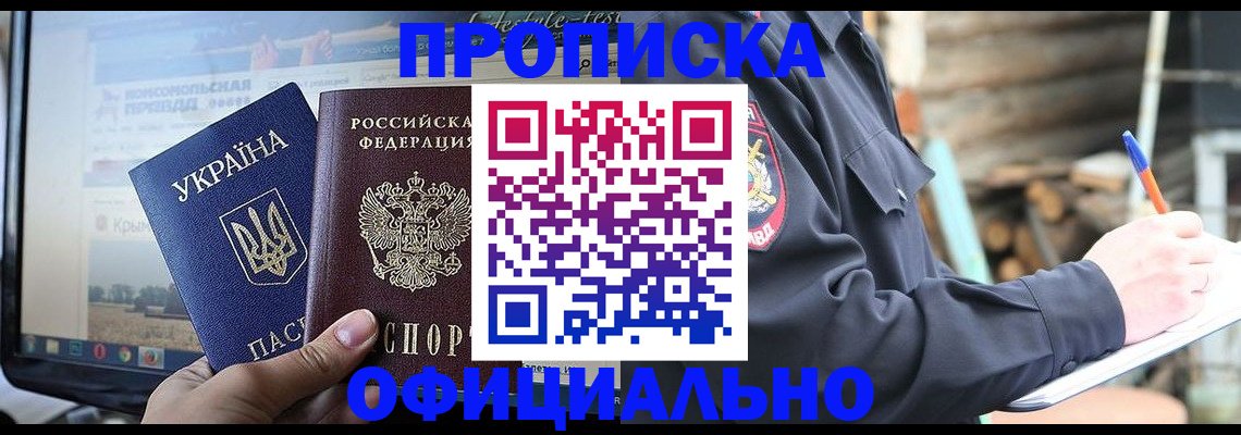 прописка гарантия в Снежногорске