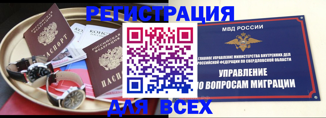 прописка в квартире в Снежногорске