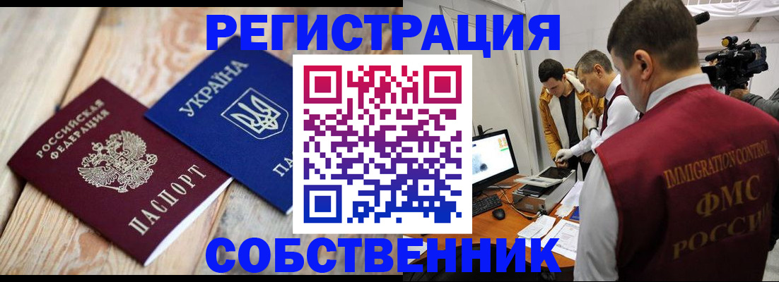 временная регистрация купить в Снежногорске